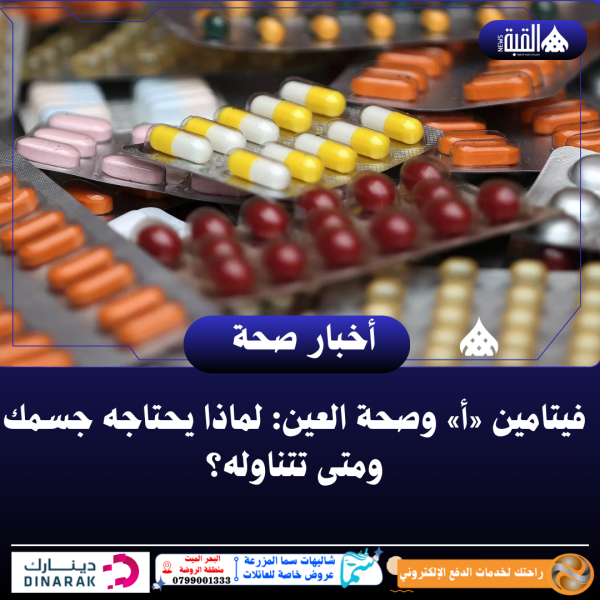 فيتامين «أ» وصحة العين: لماذا يحتاجه جسمك ومتى تتناوله؟