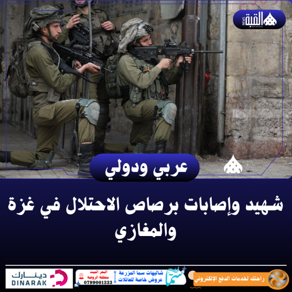 شهيد وإصابات برصاص الاحتلال في غزة والمغازي