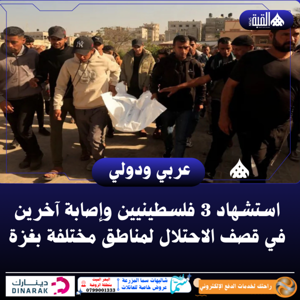 استشهاد 3 فلسطينيين وإصابة آخرين في قصف الاحتلال لمناطق مختلفة بغزة