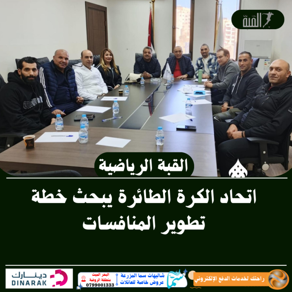 اتحاد الكرة الطائرة يبحث خطة تطوير المنافسات