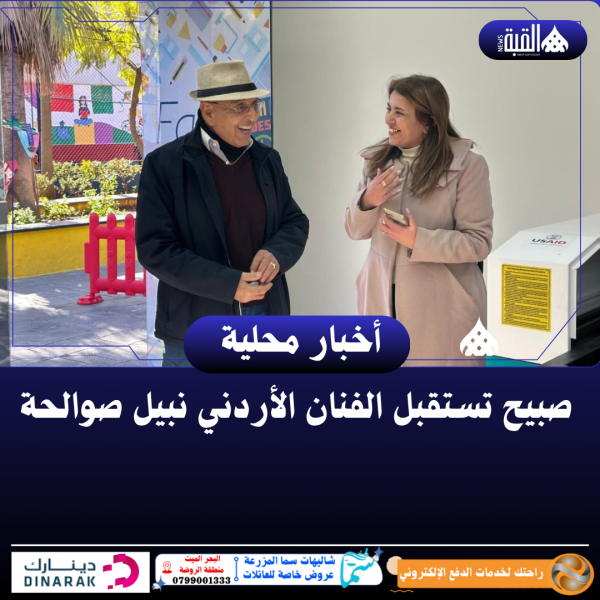 صبيح تستقبل الفنان الأردني نبيل صوالحة