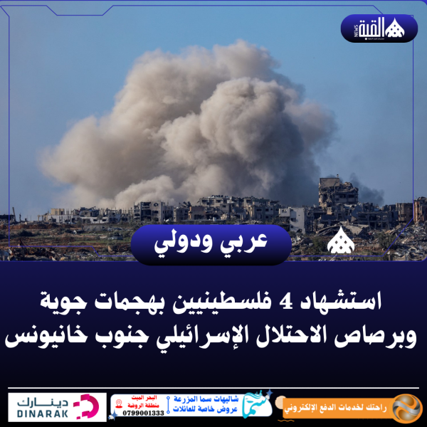 استشهاد 4 فلسطينيين بهجمات جوية وبرصاص الاحتلال الإسرائيلي جنوب خانيونس