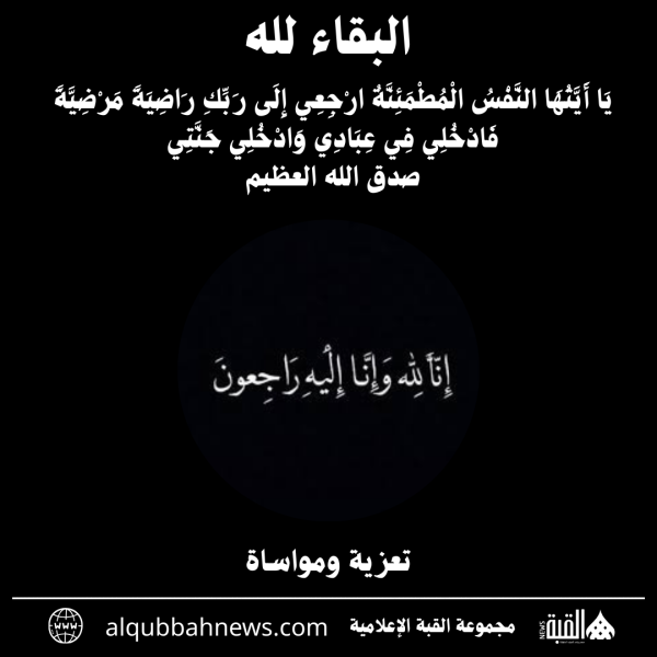 تعزية ومواساة