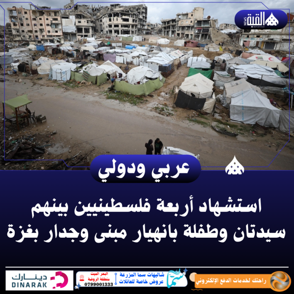 استشهاد أربعة فلسطينيين بينهم سيدتان وطفلة بانهيار مبنى وجدار بغزة