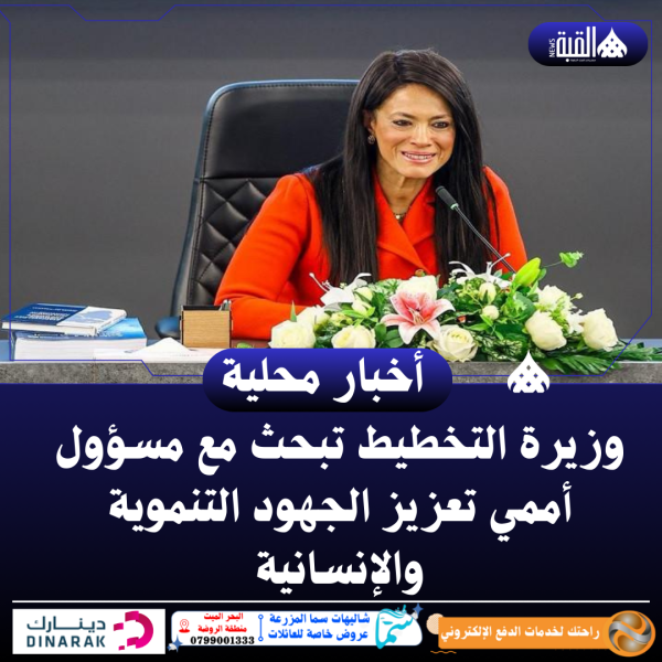 وزيرة التخطيط تبحث مع مسؤول أممي تعزيز الجهود التنموية والإنسانية