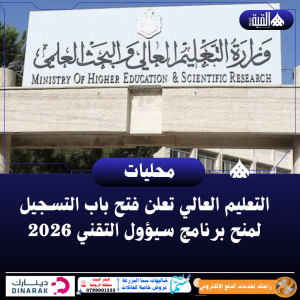 التعليم العالي تعلن فتح باب التسجيل لمنح برنامج سيؤول التقني 2026