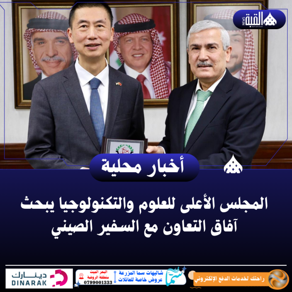 المجلس الأعلى للعلوم والتكنولوجيا يبحث آفاق التعاون مع السفير الصيني