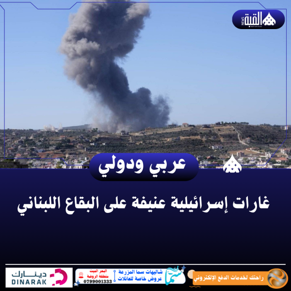 غارات إسرائيلية عنيفة على البقاع اللبناني