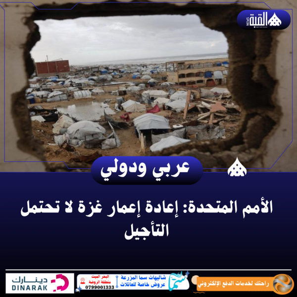 ‏ حوارية حول الحوكمة المناخية ضمن شهر البيئة والمناخ في إربد