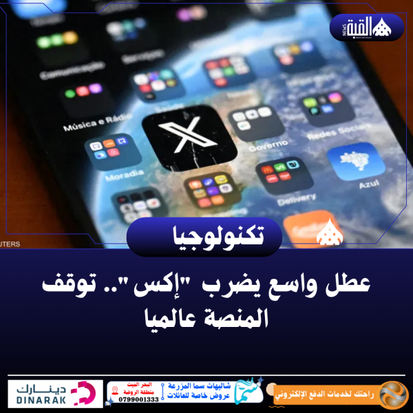 عطل واسع يضرب إكس.. توقف المنصة عالميا