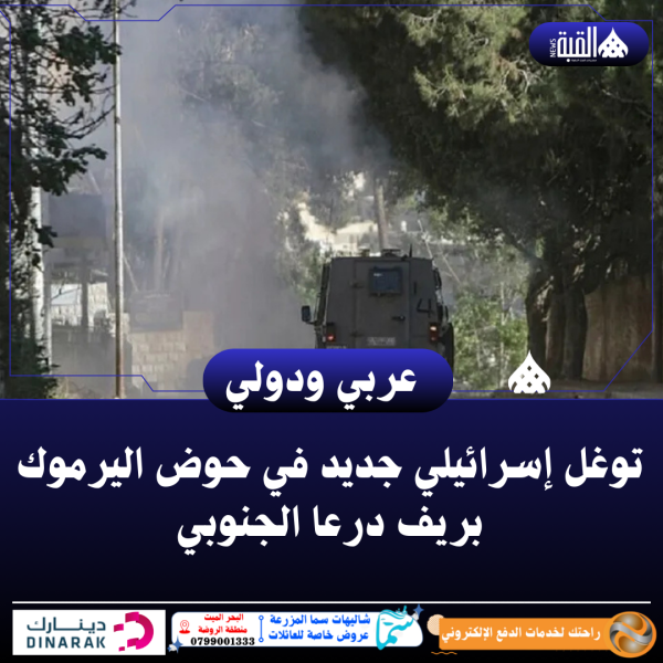 توغل إسرائيلي جديد في حوض اليرموك بريف درعا الجنوبي
