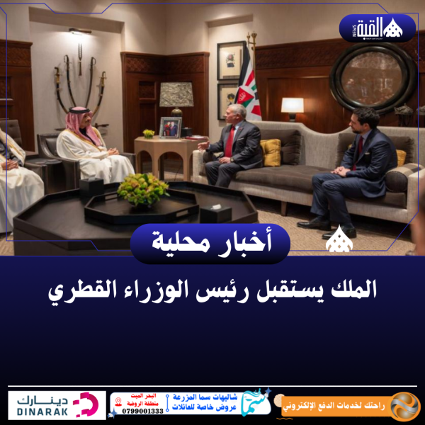 الملك يستقبل رئيس الوزراء القطري