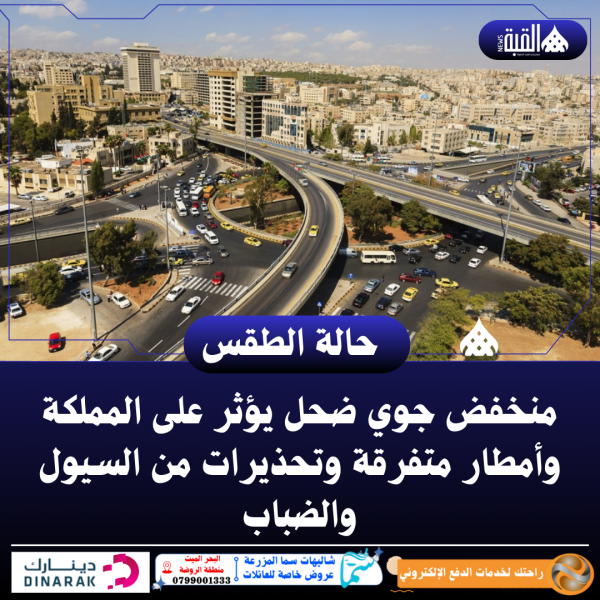 منخفض جوي ضحل يؤثر على المملكة وأمطار متفرقة وتحذيرات من السيول والضباب