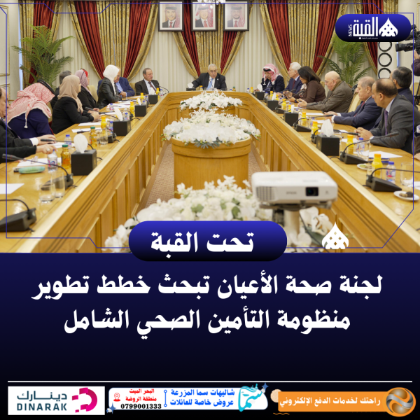 لجنة صحة الأعيان تبحث خطط تطوير منظومة التأمين الصحي الشامل