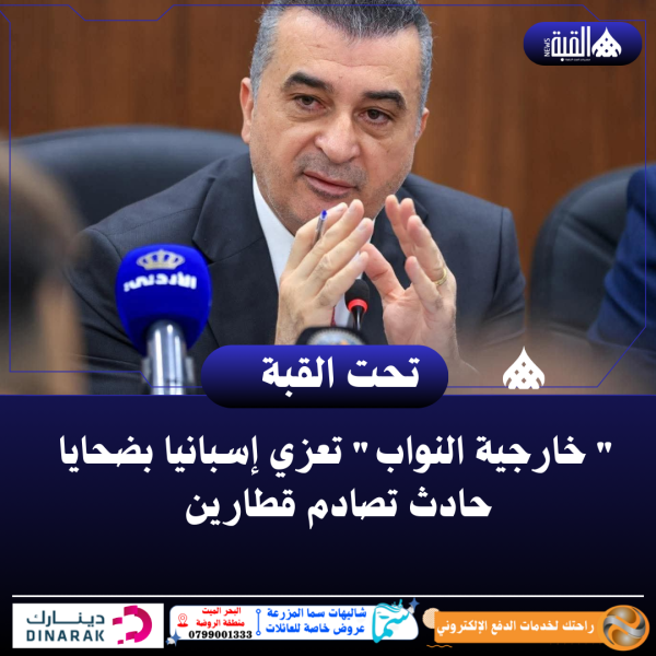  خارجية النواب تعزي إسبانيا بضحايا حادث تصادم قطارين