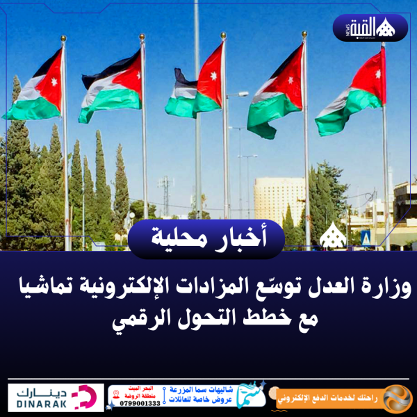 وفد اقتصادي أردني يزور الرياض لتعزيز الشراكة مع السعودية