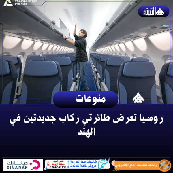 روسيا تعرض طائرتي ركاب جديدتين في الهند