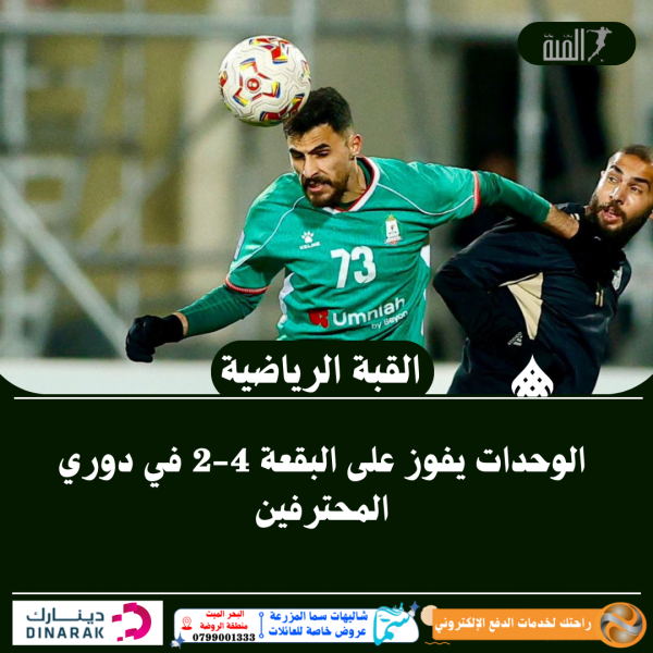 الوحدات يفوز على البقعة 42 في دوري المحترفين