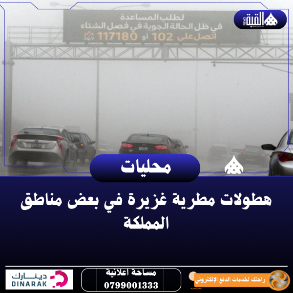 هطولات مطرية غزيرة في بعض مناطق المملكة