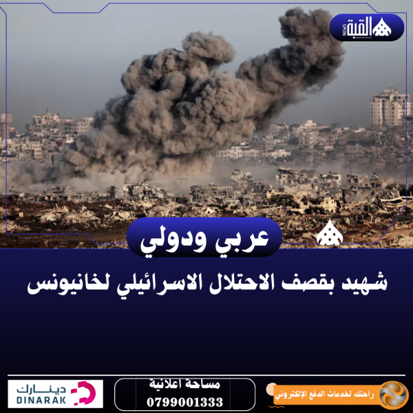 شهيد بقصف الاحتلال الاسرائيلي لخانيونس