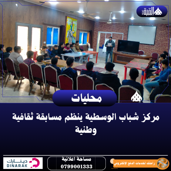 مركز شباب الوسطية ينظم مسابقة ثقافية وطنية