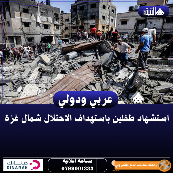 استشهاد طفلين باستهداف الاحتلال شمال غزة