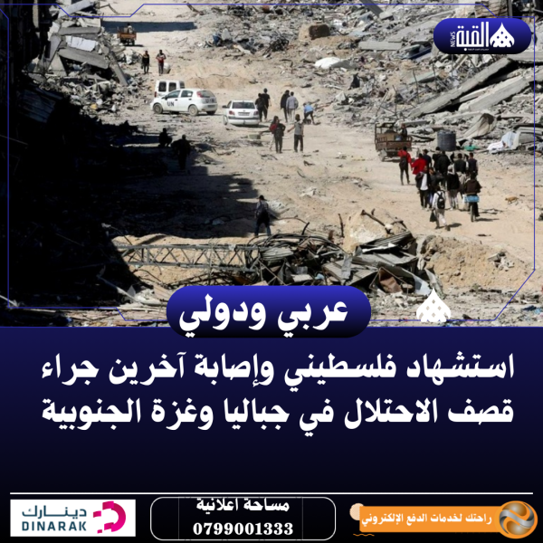 استشهاد فلسطيني وإصابة آخرين جراء قصف الاحتلال في جباليا وغزة الجنوبية