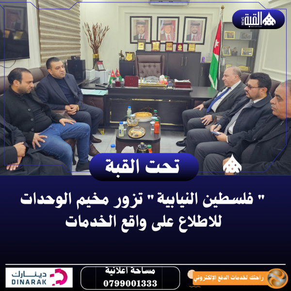  فلسطين النيابية تزور مخيم الوحدات للاطلاع على واقع الخدمات