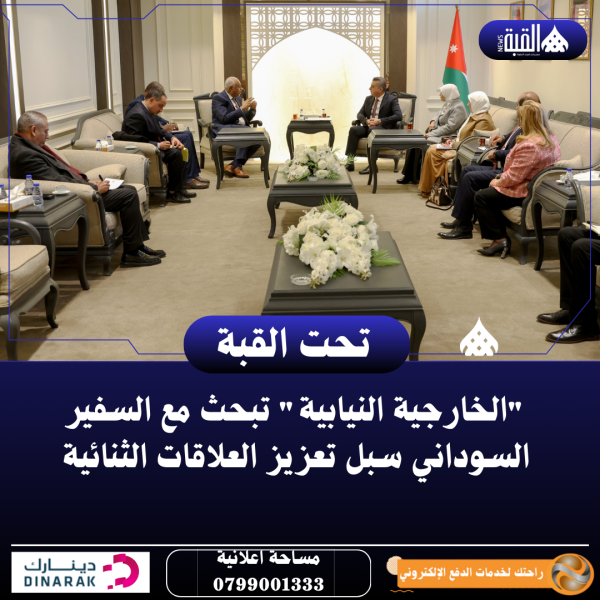 الخارجية النيابية تبحث مع السفير السوداني سبل تعزيز العلاقات الثنائية