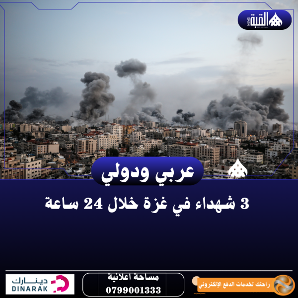 3 شهداء في غزة خلال 24 ساعة