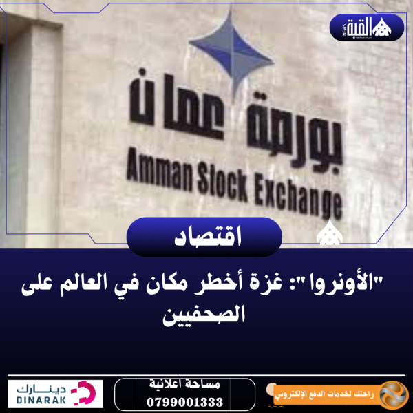 8.8 مليون دينار حجم التداول في بورصة عمان