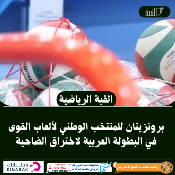 برونزيتان للمنتخب الوطني لألعاب القوى في البطولة العربية لاختراق الضاحية