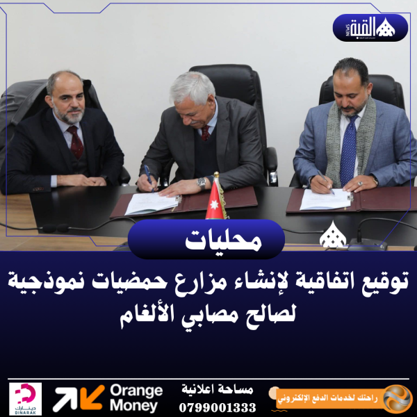 توقيع اتفاقية لإنشاء مزارع حمضيات نموذجية لصالح مصابي الألغام