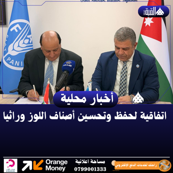 اتفاقية لحفظ وتحسين أصناف اللوز وراثيا