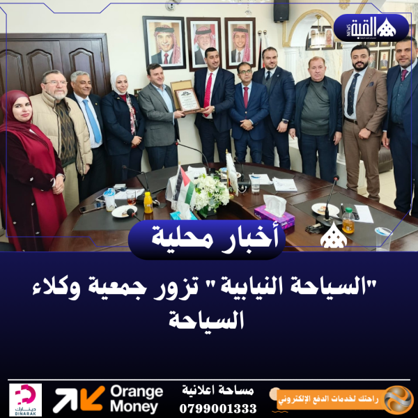 السياحة النيابية تزور جمعية وكلاء السياحة