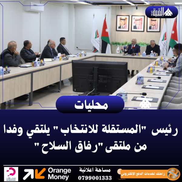 رئيس المستقلة للانتخاب يلتقي وفدا من ملتقىرفاق السلاح