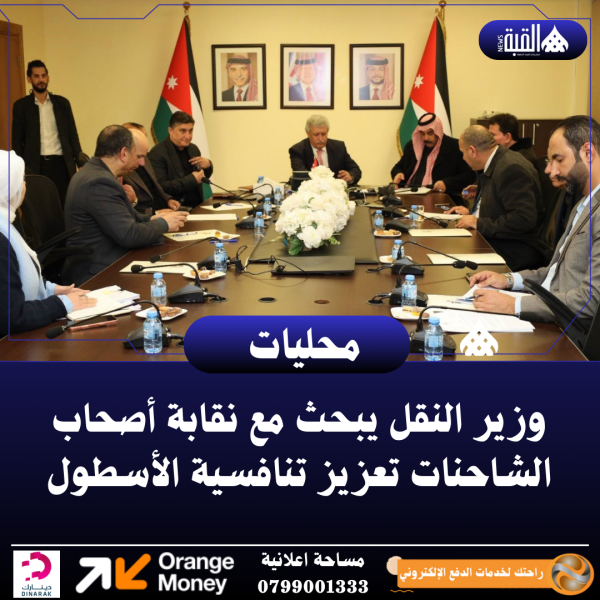 وزير النقل يبحث مع نقابة أصحاب الشاحنات تعزيز تنافسية الأسطول