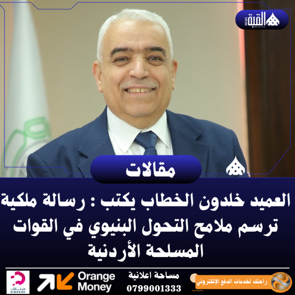 خلدون الخطاب يكتب : رسالة ملكية ترسم ملامح التحول البنيوي في القوات المسلحة الأردنية