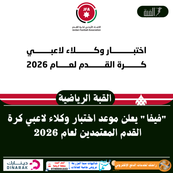 فيفا يعلن موعد اختبار وكلاء لاعبي كرة القدم المعتمدين لعام 2026