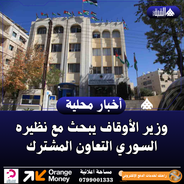 وزير الأوقاف يبحث مع نظيره السوري التعاون المشترك