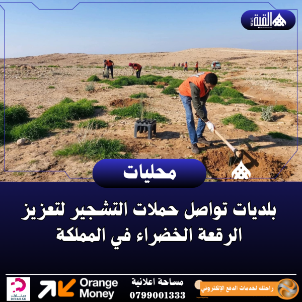 بلديات تواصل حملات التشجير لتعزيز الرقعة الخضراء في المملكة