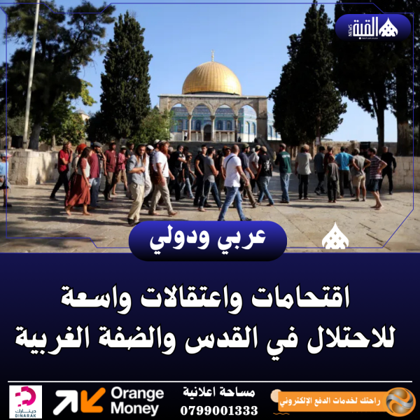 اقتحامات واعتقالات واسعة للاحتلال في القدس والضفة الغربية