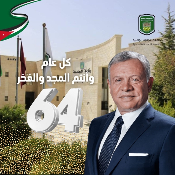 الدكتور الهناندة يكتب:في عيد ميلاد القائد… حين يصبح العمر مشروع وطن