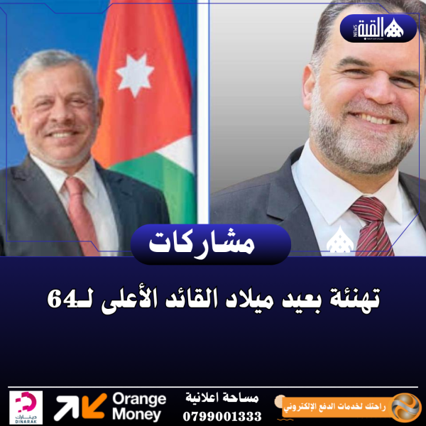 تهنئة بعيد ميلاد القائد الأعلى لــ64