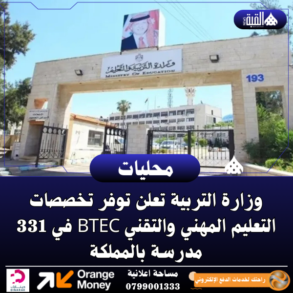 وزارة التربية تعلن توفر تخصصات التعليم المهني والتقني BTEC في 331 مدرسة بالمملكة