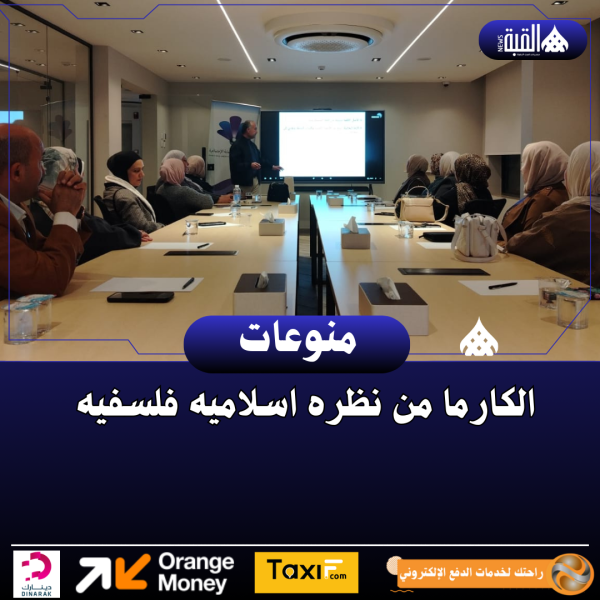 الكارما من نظره اسلاميه فلسفيه