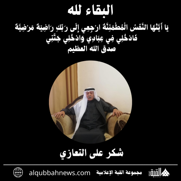 شكر على التعازي