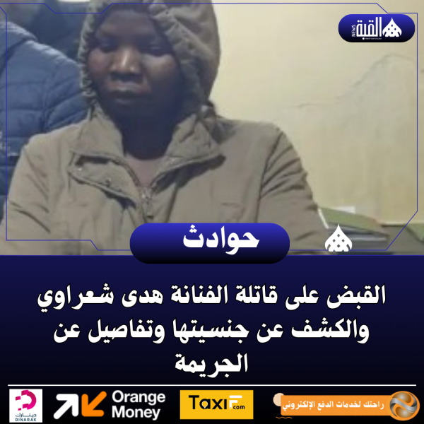 القبض على قاتلة الفنانة هدى شعراوي والكشف عن جنسيتها وتفاصيل عن الجريمة