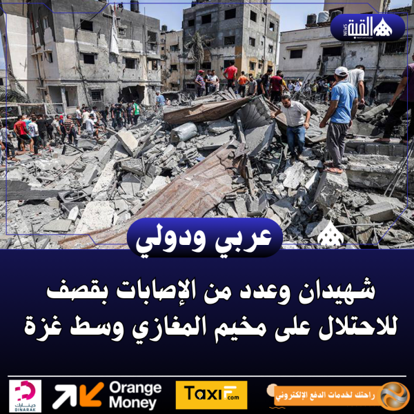 شهيدان وعدد من الإصابات بقصف للاحتلال على مخيم المغازي وسط غزة