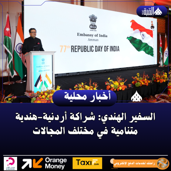 السفير الهندي: شراكة أردنيةهندية متنامية في مختلف المجالات
